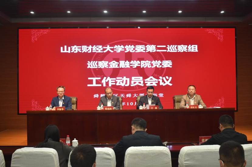 学校党委第二巡察组巡察杏吧原创
党委工作动员会召开