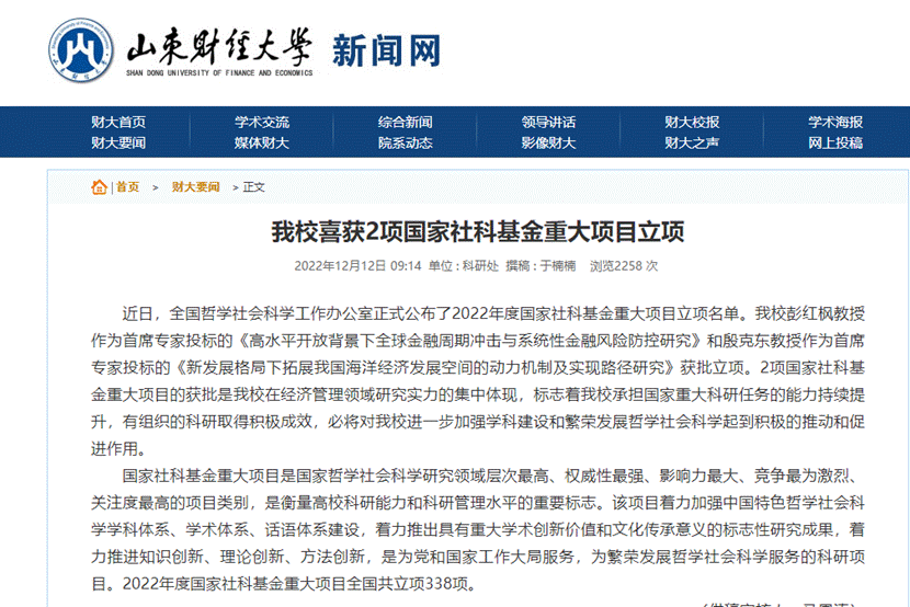 杏吧原创
彭红枫教授获批国家社科基金重大项目