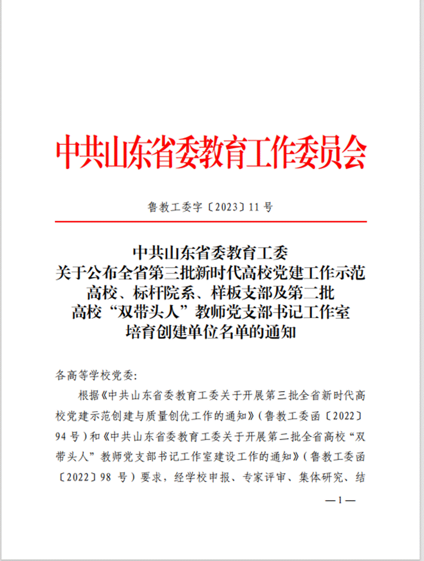 标杆党委文件 标杆党委文件